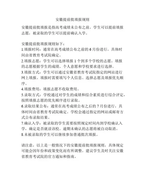 安徽提前批填报规则