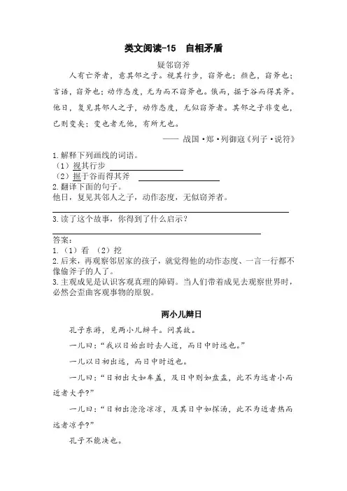 部编人教版小学五年级下册《15 自相矛盾》类文阅读(含答案)【精选本】