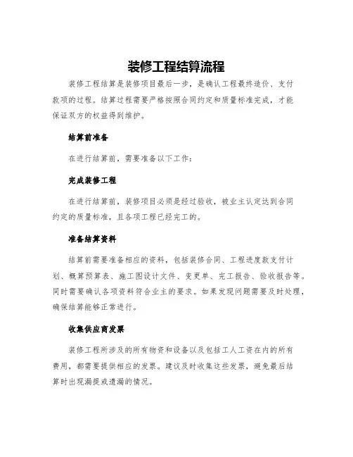 装修工程结算流程