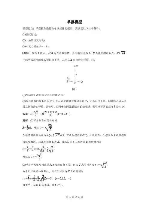 单摆模型