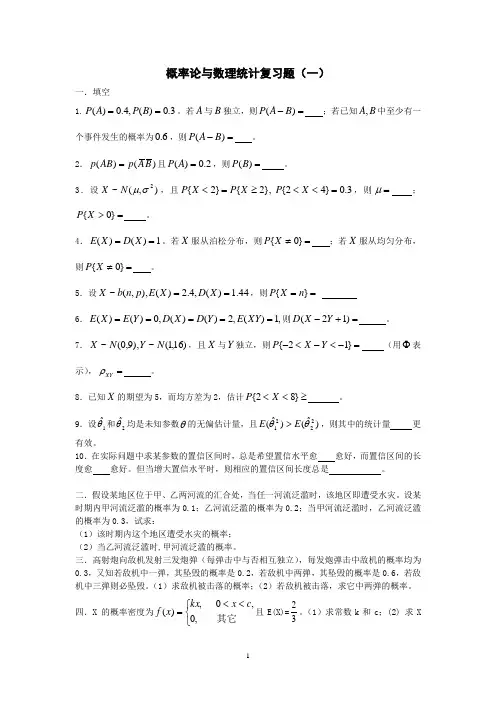概率论与数理统计模拟考试题目及答案