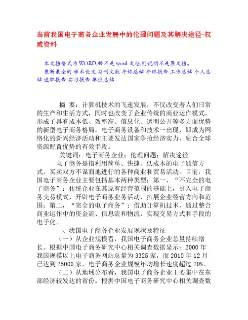 当前我国电子商务企业发展中的伦理问题及其解决途径