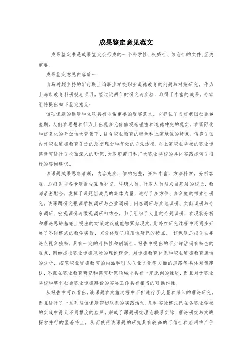 成果鉴定意见范文