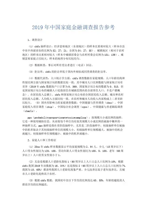 总结报告-2019年中国家庭金融调查报告参考 精品