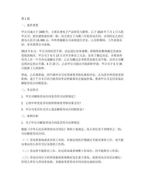 劳动法律法规案例分析题(3篇)