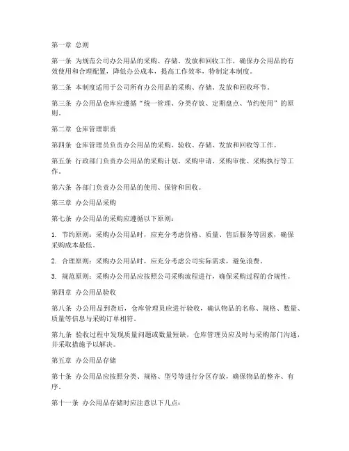 办公用品仓库管理制度及规定