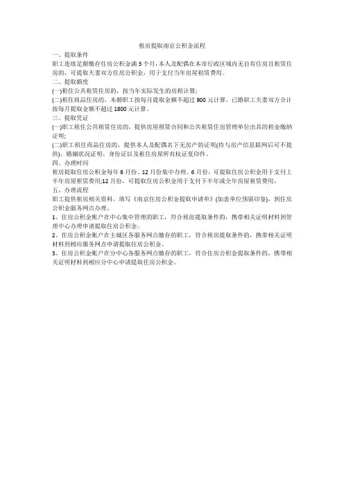 租房提取南京公积金流程