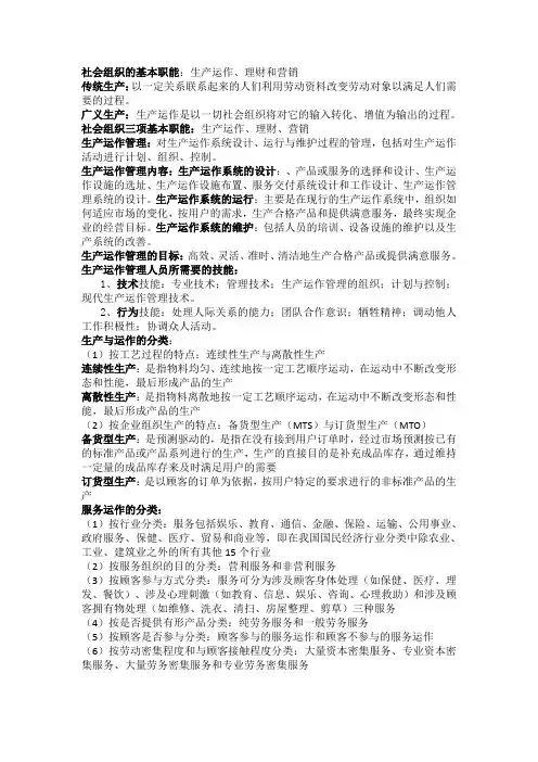 生产与运作管理期末复习