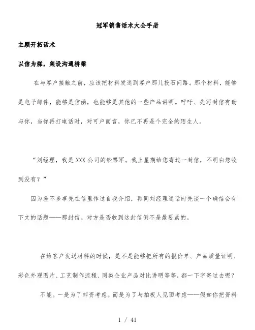冠军销售话术汇编办法