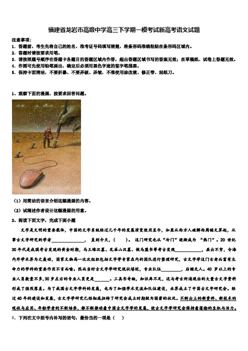 福建省龙岩市高级中学高三下学期一模考试新高考语文试题及答案解析