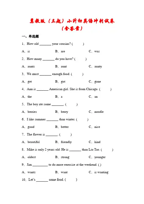 2021【冀教版】(三起)六年级英语小升初冲刺试卷(含答案)