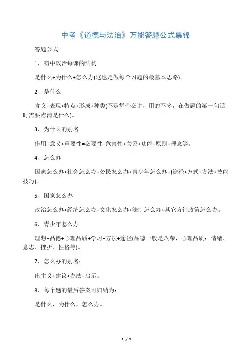 中考《道德与法治》万能答题公式集锦