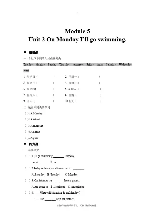 外研版一起英语三年级下册 分层练习 Module 5 Unit 2 