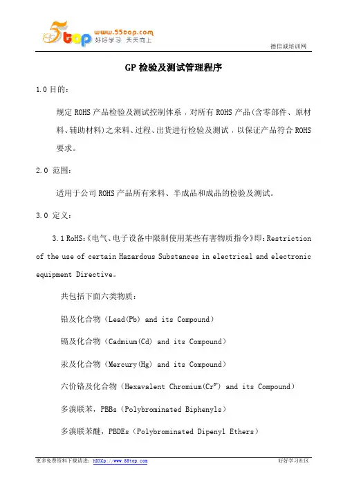 GP检验及测试管理程序