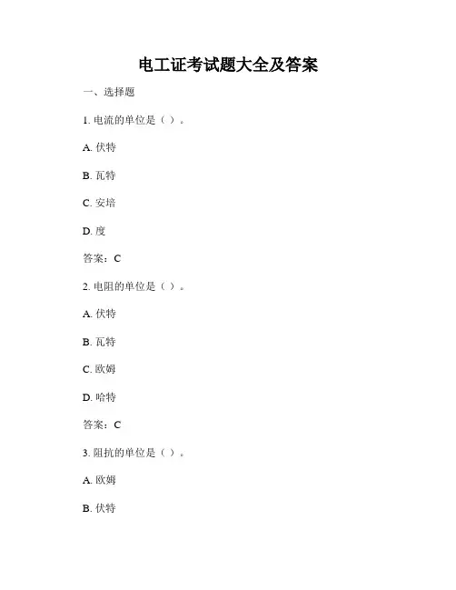 电工证考试题大全及答案