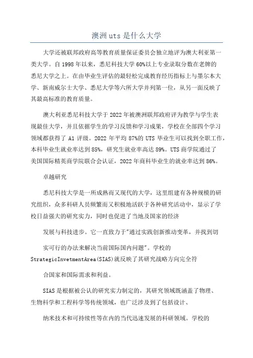 澳洲uts是什么大学