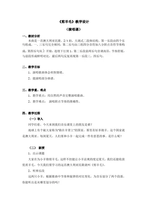 三年级下册音乐教案第六单元《剪羊毛》人音版(简谱)