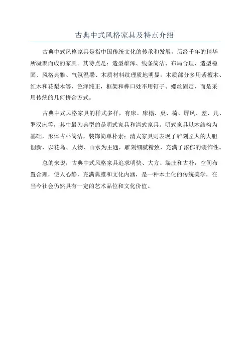古典中式风格家具及特点介绍