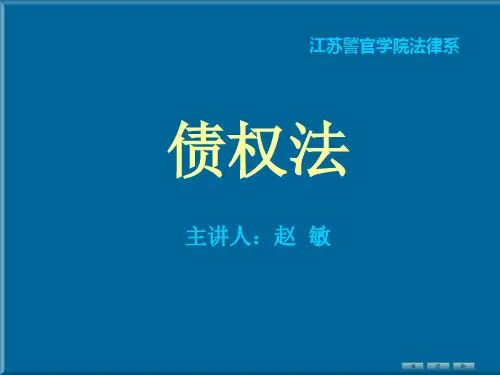 第二十一章    债的转移与消灭