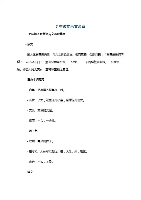7年级文言文必背