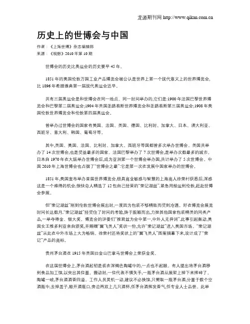 历史上的世博会与中国