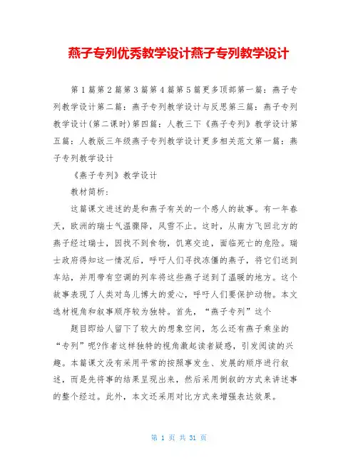 燕子专列优秀教学设计燕子专列教学设计
