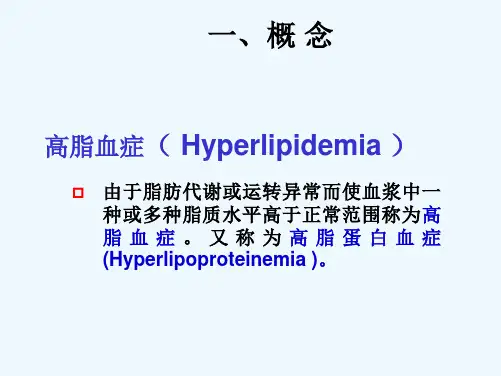 调血脂药治疗学