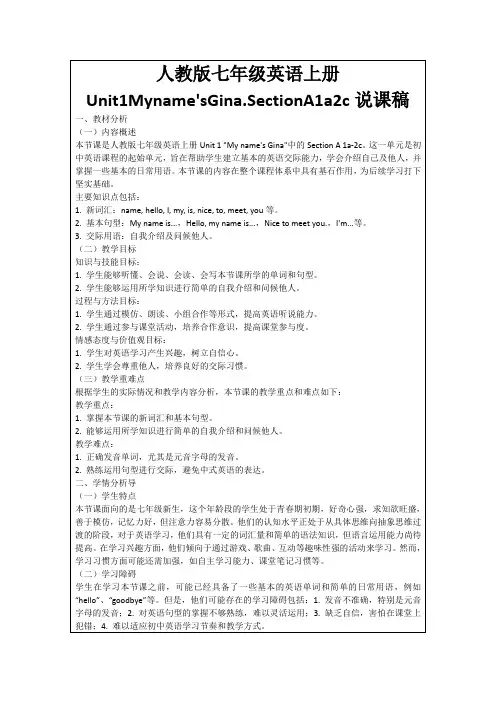 人教版七年级英语上册Unit1Myname'sGina.SectionA1a2c说课稿