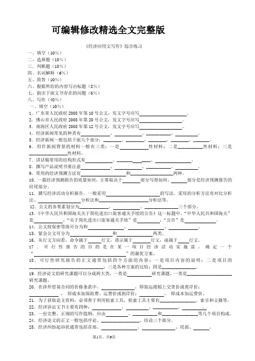 经济应用文写作综合练习全