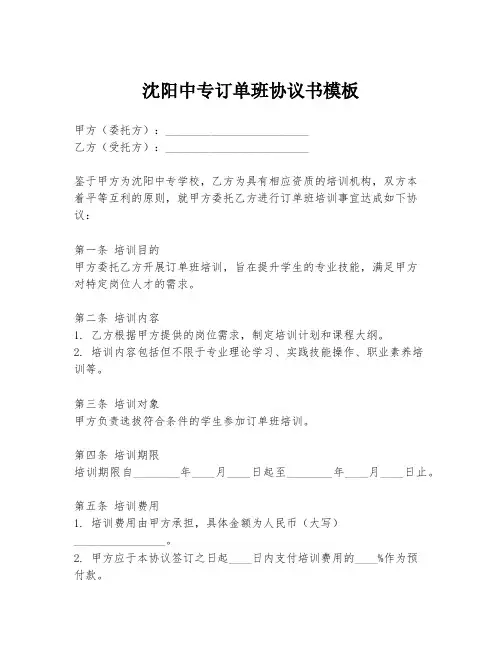 沈阳中专订单班协议书模板