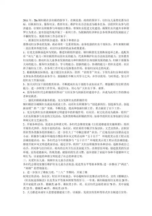 乡镇妇联工作总结