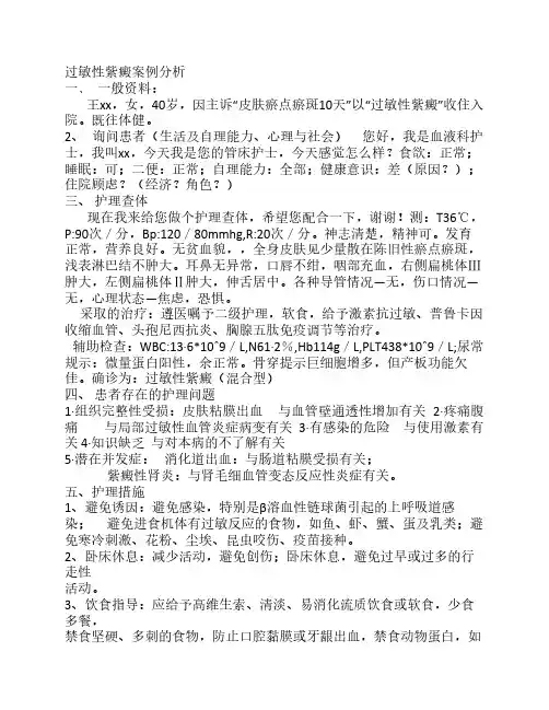过敏性紫癜案例