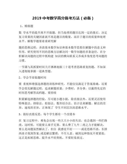 2019中考数学高分备考方法(必备)