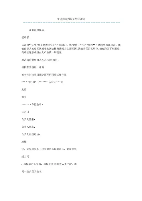 申请意大利签证单位证明