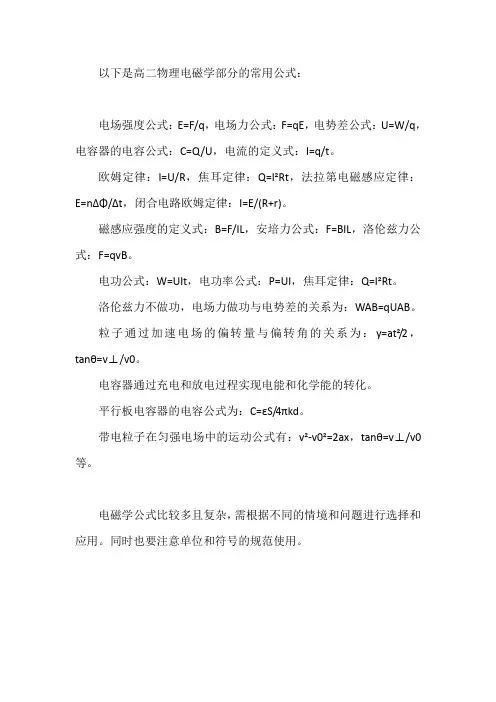 高二物理电磁公式