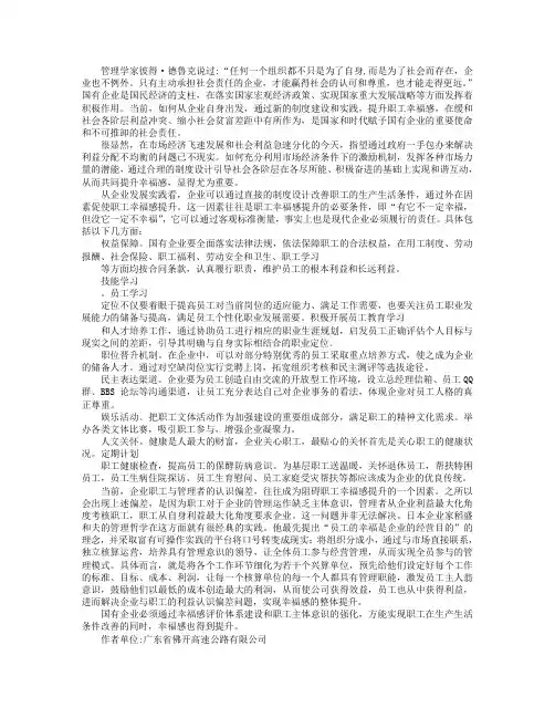 员工幸福是企业的经营目的