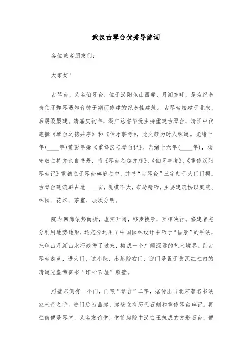 武汉古琴台优秀导游词（2篇）