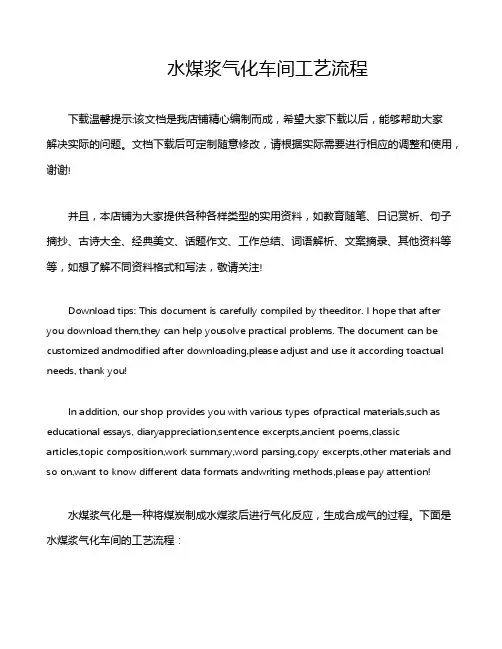 水煤浆气化车间工艺流程
