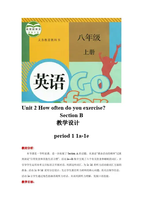人教新目标八年级英语上册教案Unit 2 Section B