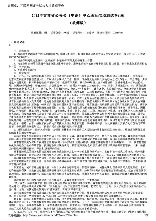 2012年吉林省公务员《申论》甲乙级标准预测试卷(10)(教师版)