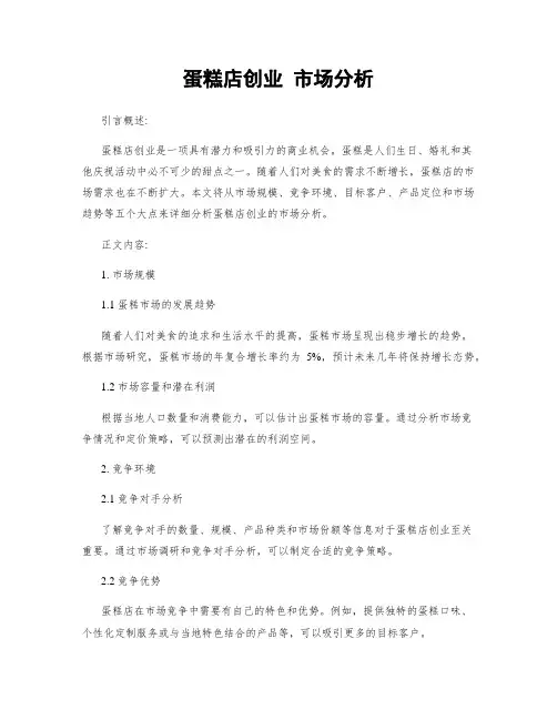 蛋糕店创业 市场分析