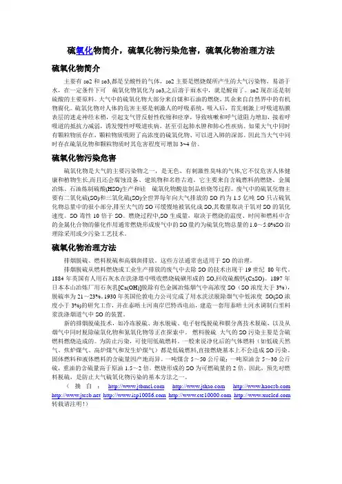 硫氧化物简介,硫氧化物污染危害,硫氧化物治理方法