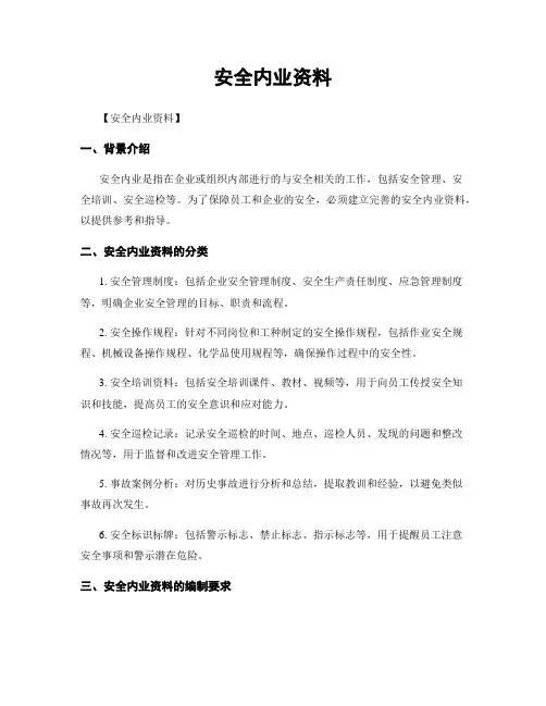 安全内业资料