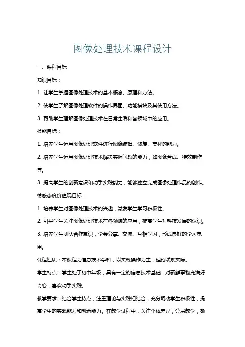 图像处理技术课程设计