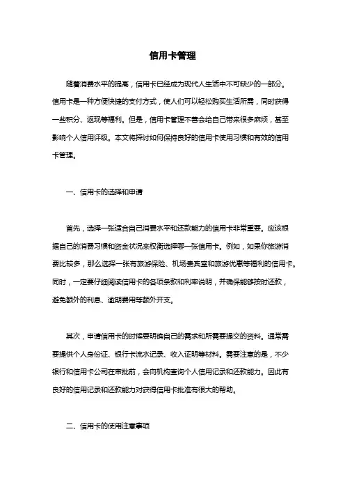 信用卡管理