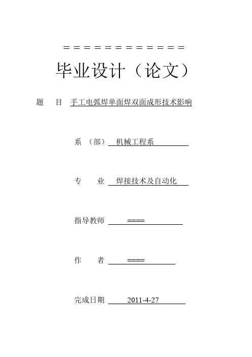 焊接专业毕业设计