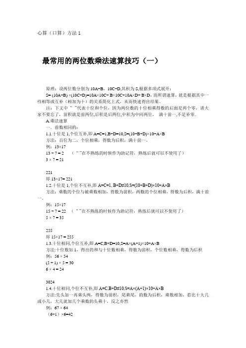 心算(口算)方法1到3章