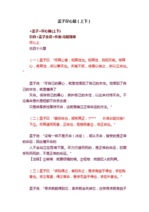 孟子尽心篇（上下）