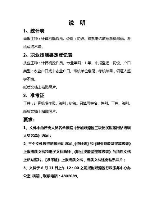 填报说明