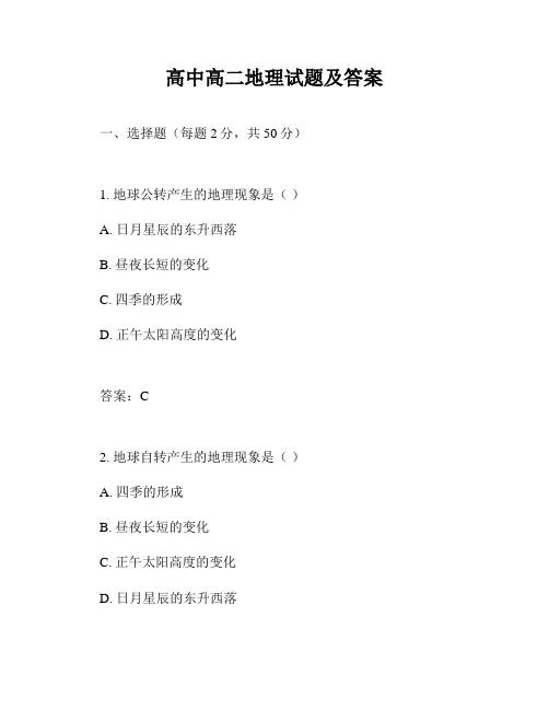 高中高二地理试题及答案